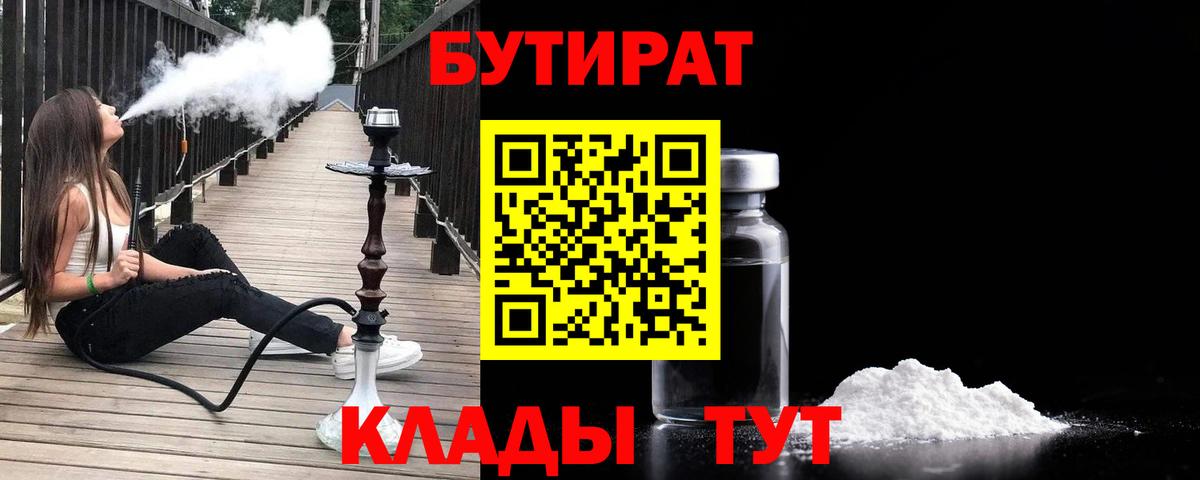 Чернушка  БУТИРАТ 99%  Вход с VPN 