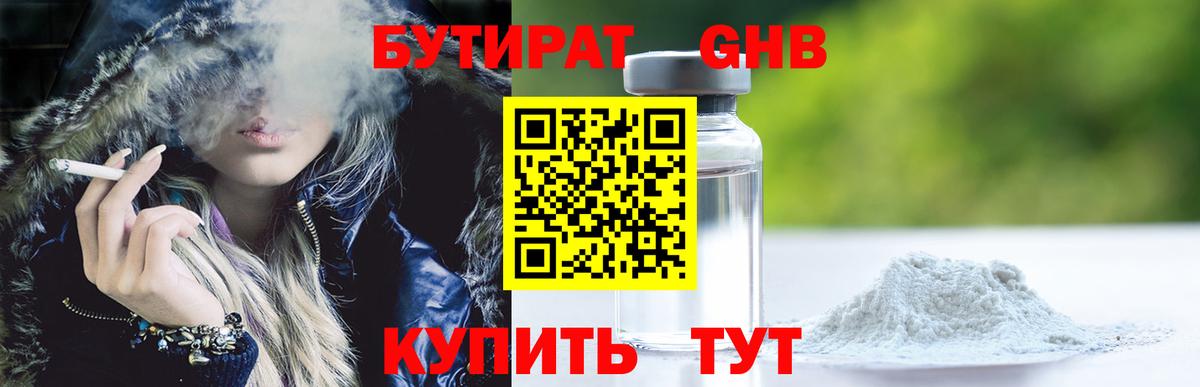 Бутират буратино Чернушка
