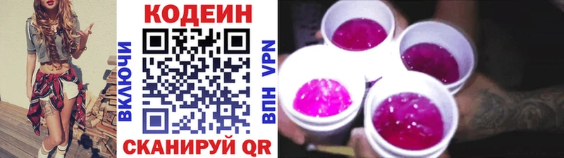Кодеин Purple Drank  купить наркотик  Чернушка 