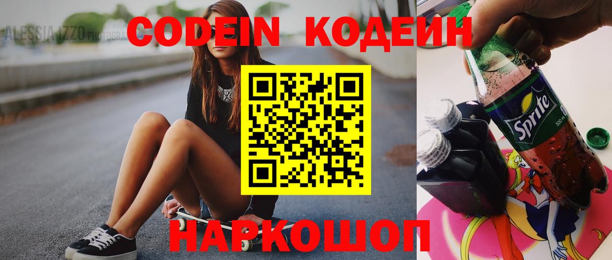 Кодеин напиток Lean (лин) Чернушка