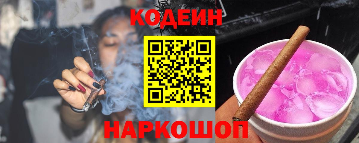 Чернушка  Кодеин напиток Lean (лин)  Вход с VPN 