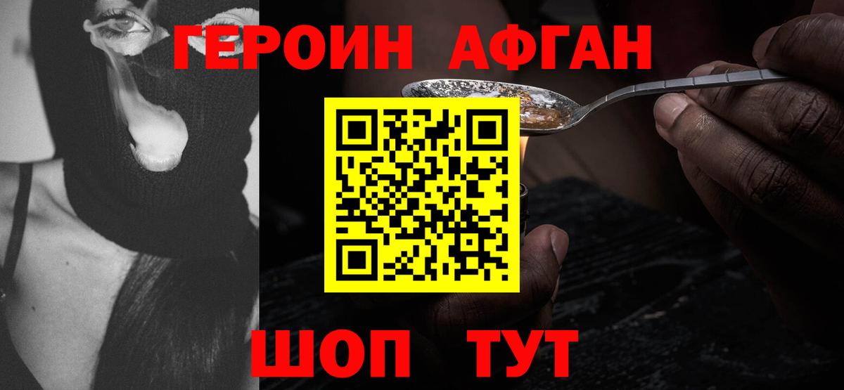 ГЕРОИН  Вход с VPN  Чернушка  ГЕРОИН Афган 