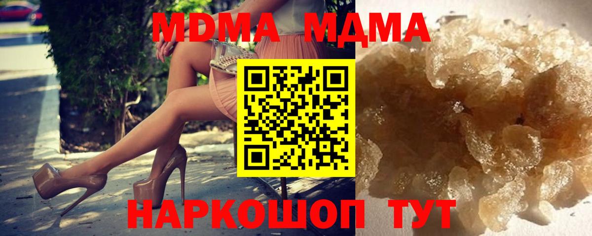 MDMA кристаллы Чернушка
