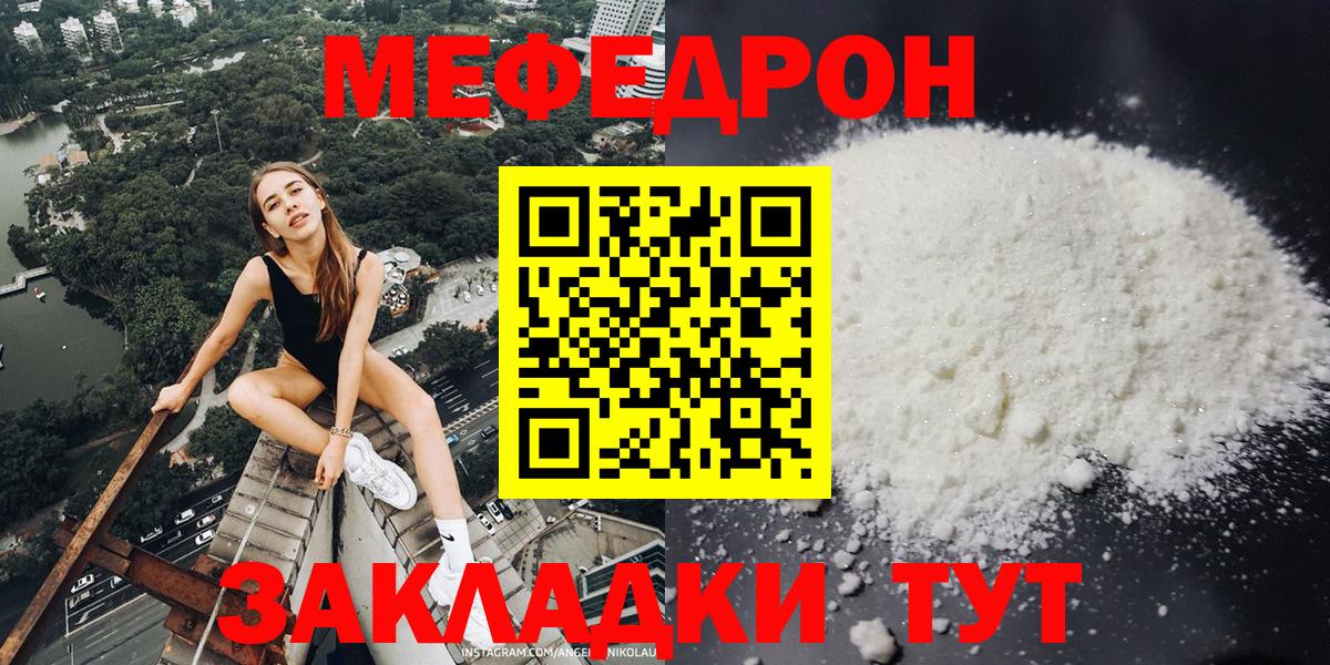 Мефедрон мука Чернушка